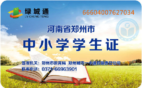 学生证