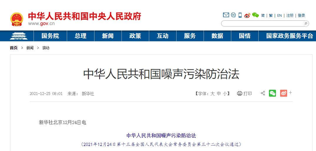 新修訂《噪聲污染防治法》從嚴從細，即將生效惠澤于民